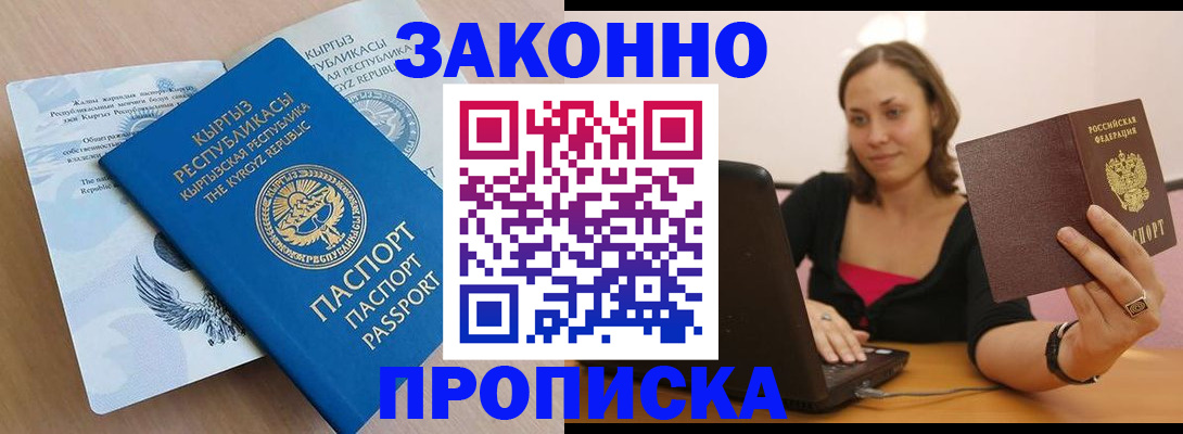временная прописка в Тавде